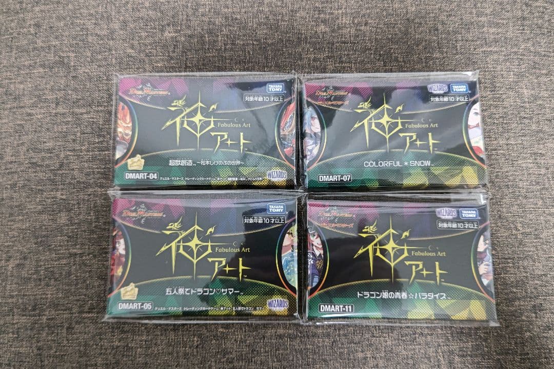 デュエルマスターズ　神アート　8種類セット　未開封品