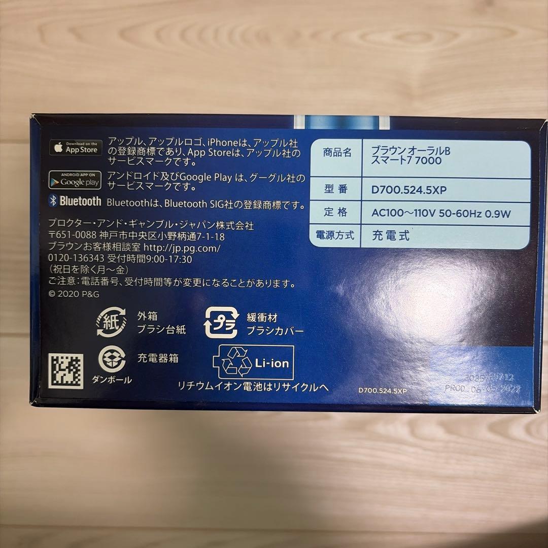 【新品未使用/未開封】BRAUN オーラルB スマート7 7000本体