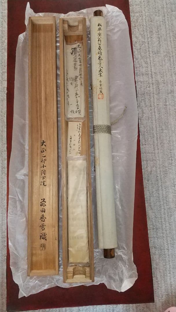 松平定信 (楽翁) 真筆 ☆前田香雪⋅極箱⋅極書き☆他二名極書付き☆三つ葉葵