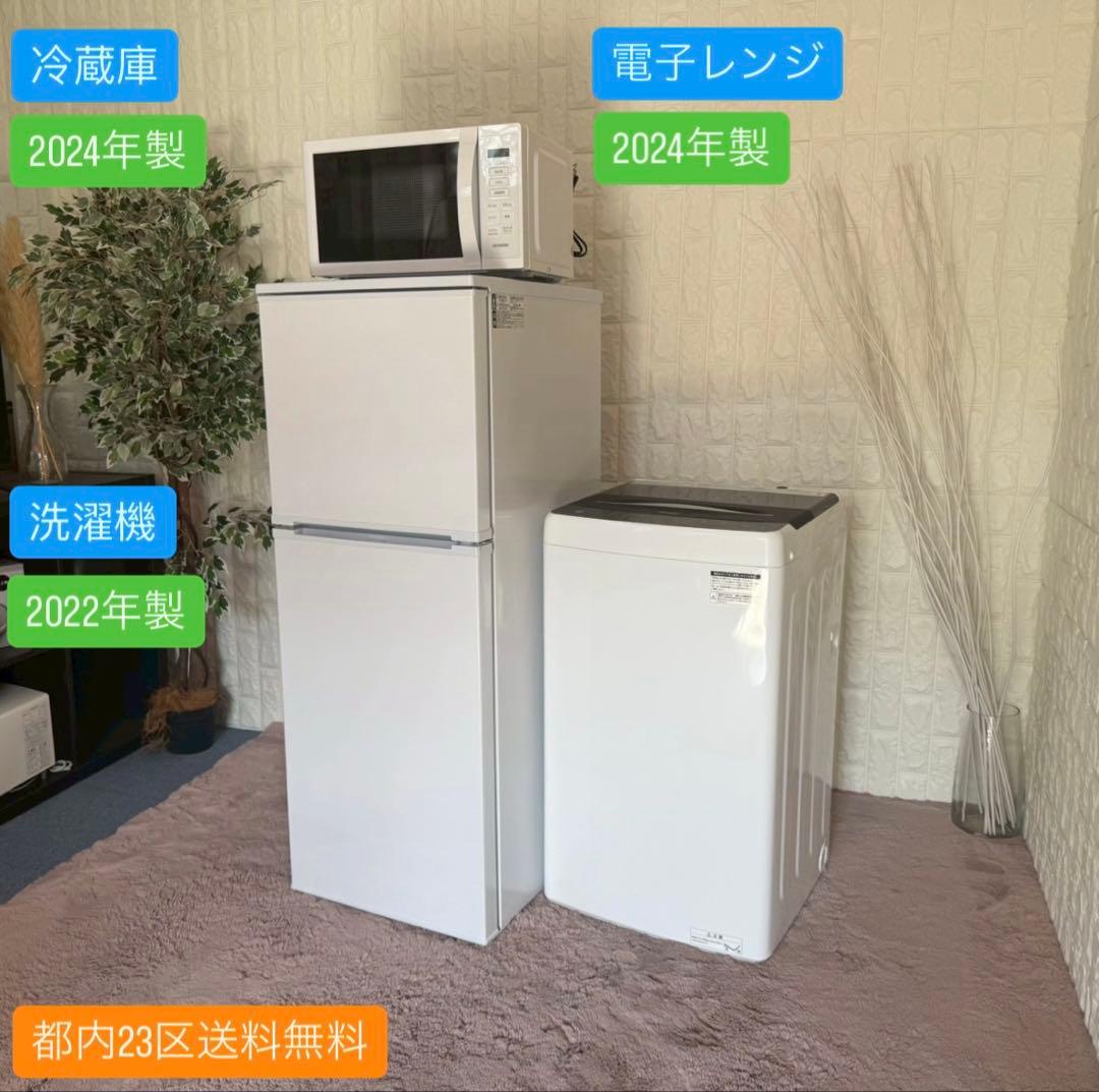 都内23区送料無料✨高年式3点セット✨冷蔵庫 洗濯機・電子レンジ