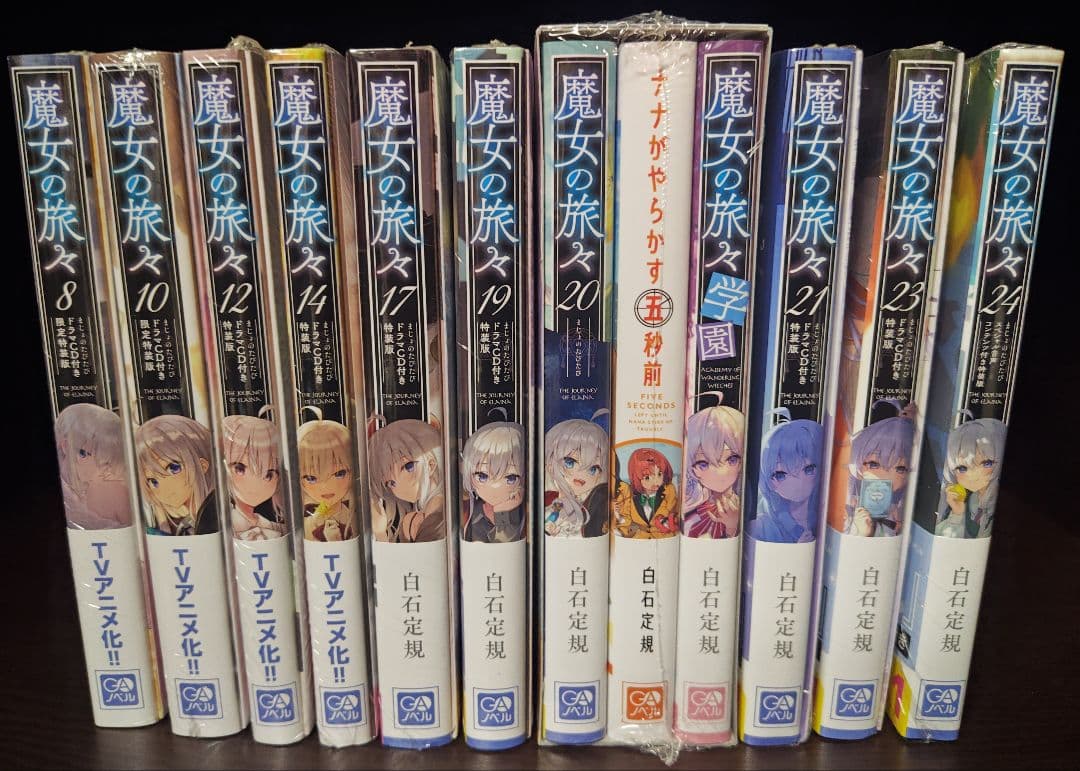 【新品未開封】魔女の旅々 ドラマCD付き特装版セット