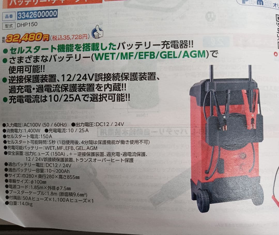P-man DHP150 バッテリー充電器 12/24V