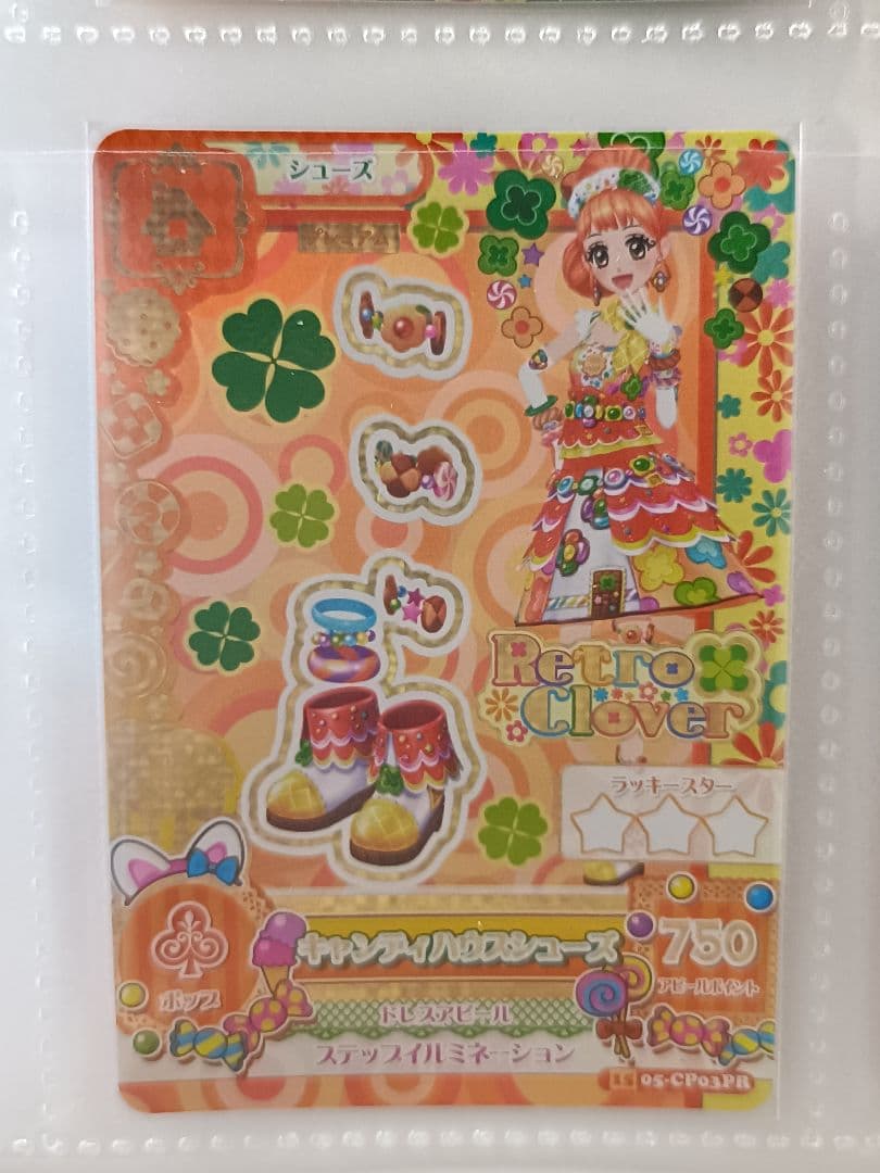 キャンディハウスコーデ 栗栖ここね プレミアムカード アイカツカード