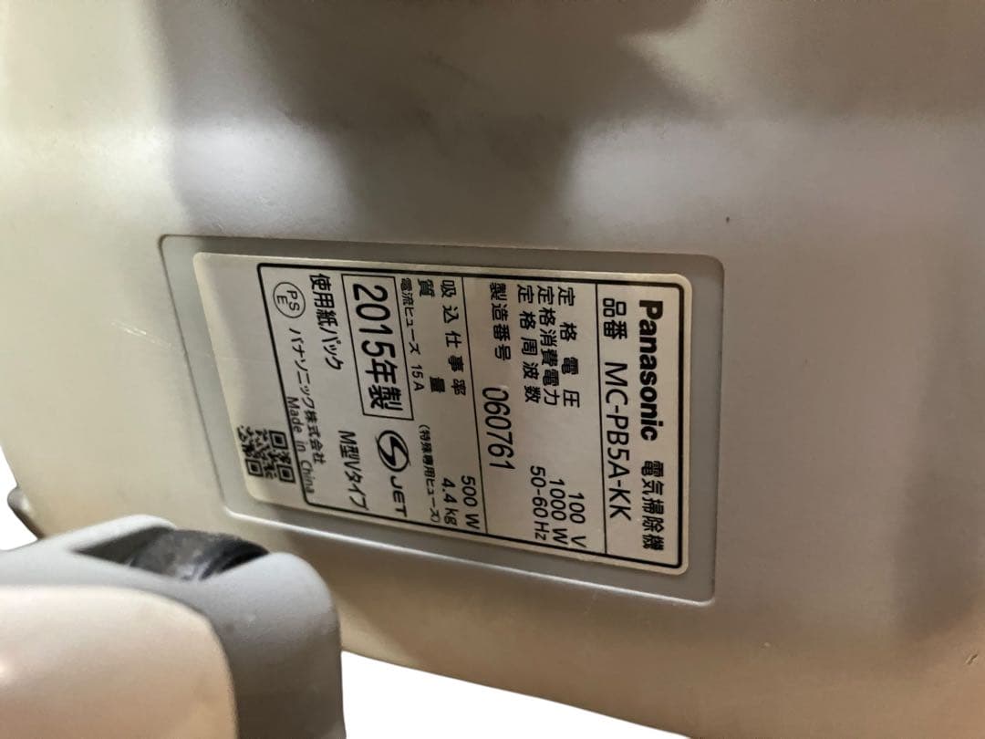 Panasonic 紙パック掃除機МС-PB5A-KK 15年製　保証付き