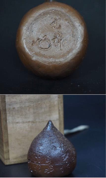 送料無料　珍品古備前寶珠香合　共箱