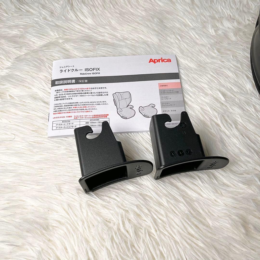 【未使用・極美品】アップリカ ライドクルー ISOFIX