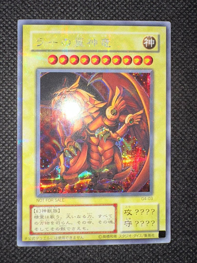 【極美品】遊戯王 三幻神 オベリスクの巨神兵 オシリスの天空竜 ラーの翼神竜