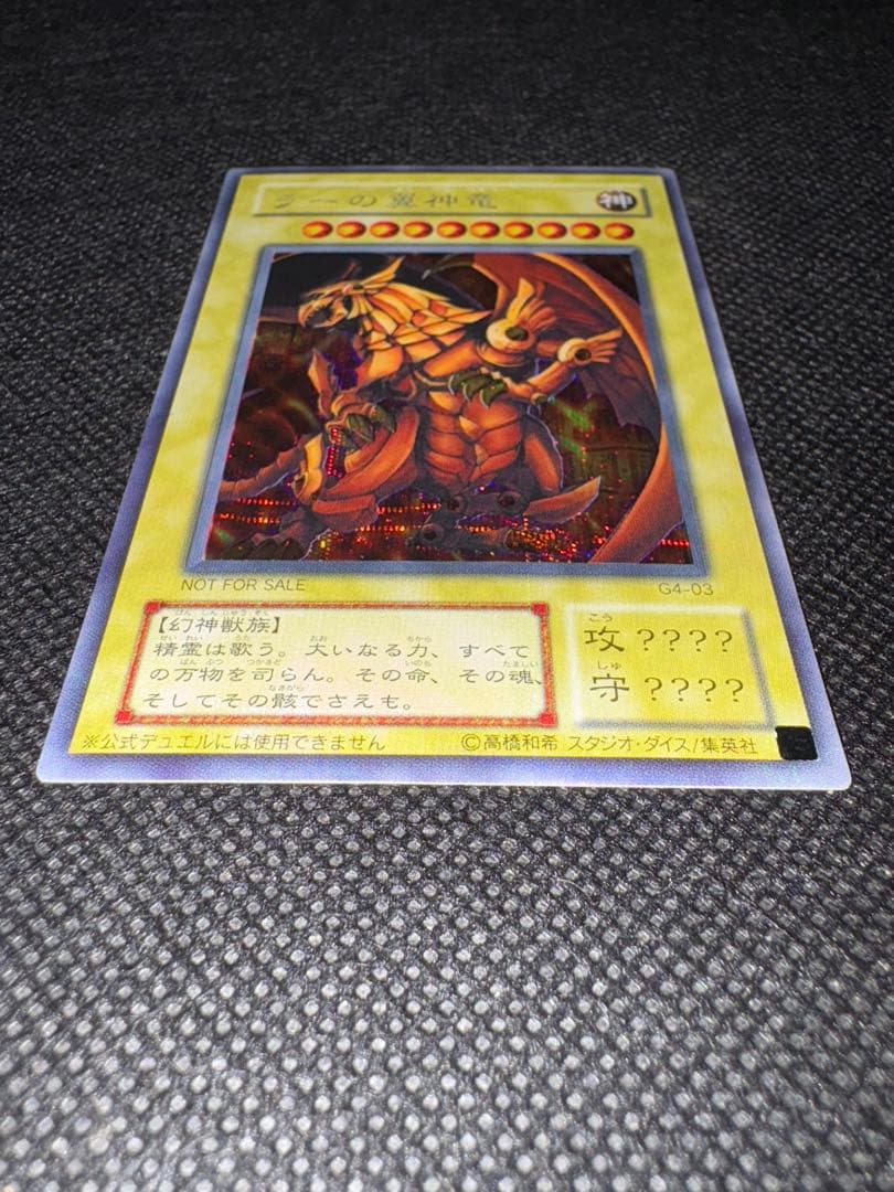 【極美品】遊戯王 三幻神 オベリスクの巨神兵 オシリスの天空竜 ラーの翼神竜