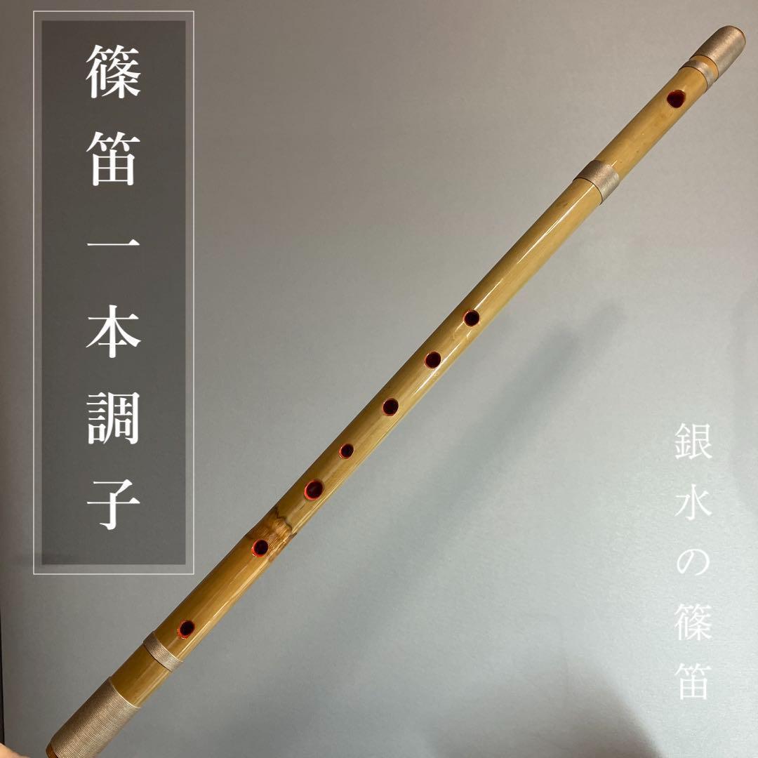 【篠笛一本調子 F管】CMR1-28 唄物　ドレミ調　天地糸巻 　西洋音階 竹笛