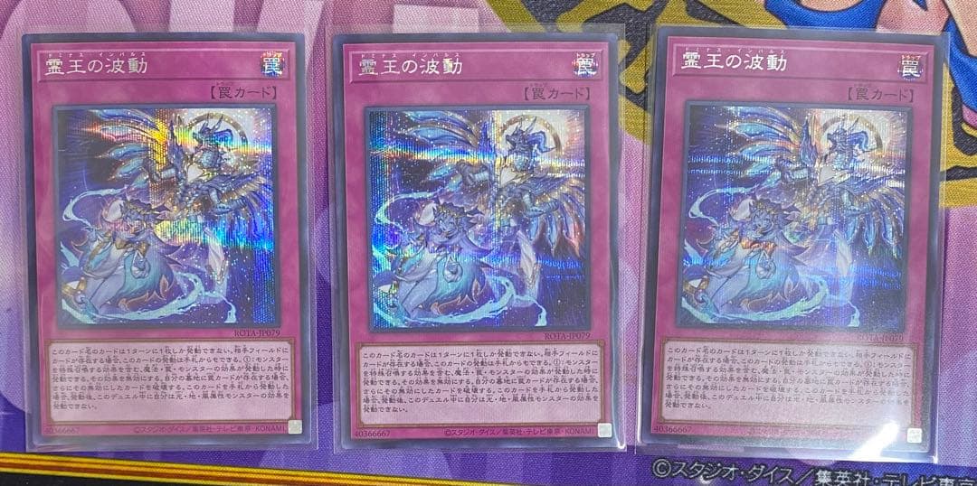 遊戯王　霊王の波動　シークレット　3枚セット