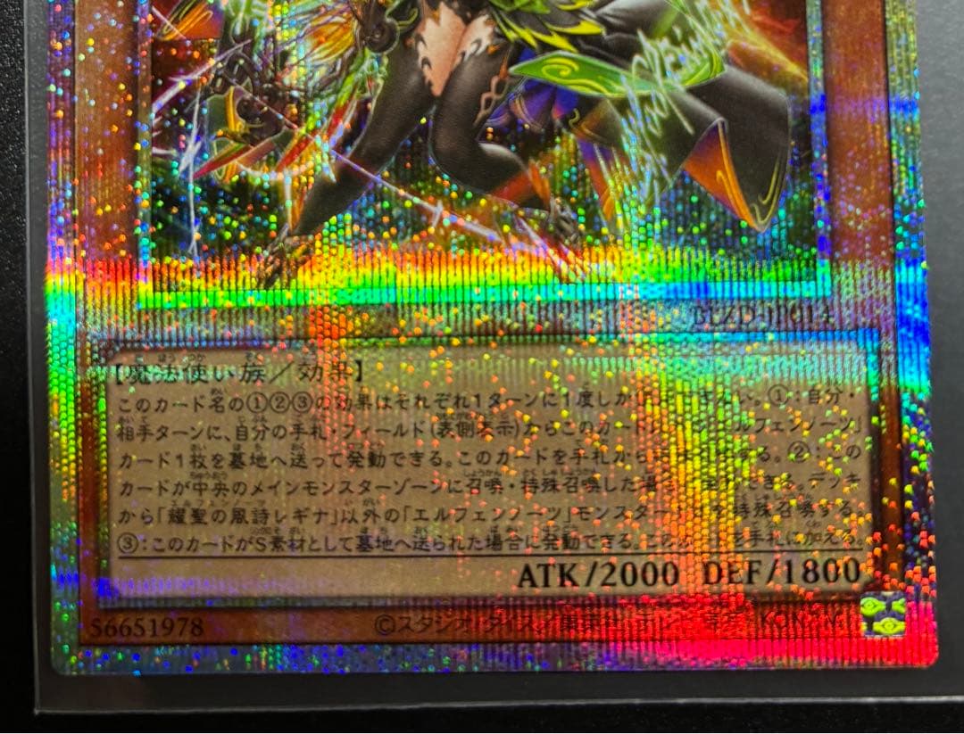 遊戯王　耀聖の風詩レギナ　プリシク