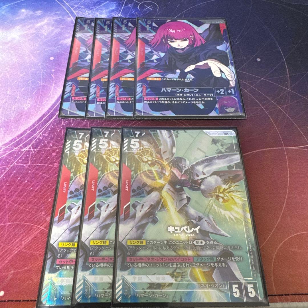 ガンダムカードゲーム キュベレイ ハマーン・カーン 7枚