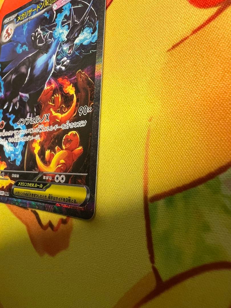 ポケカ　メガリザードンX ex SAR