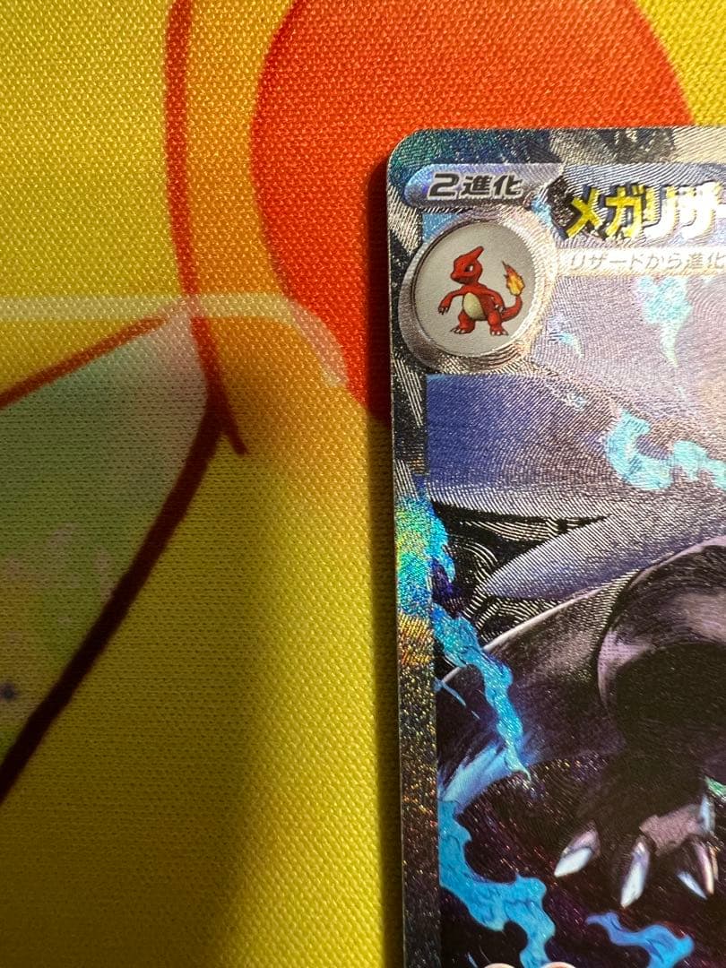 ポケカ　メガリザードンX ex SAR
