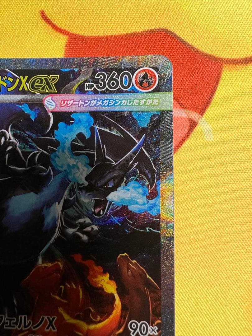 ポケカ　メガリザードンX ex SAR