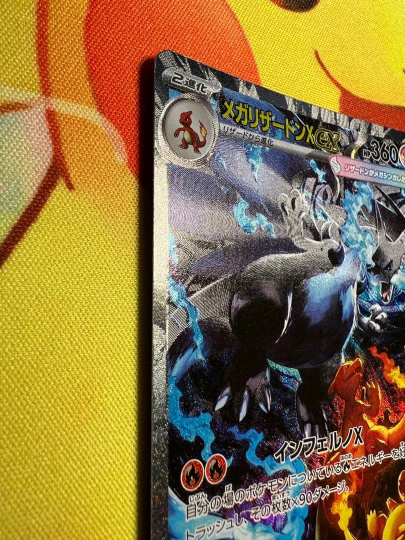 ポケカ　メガリザードンX ex SAR