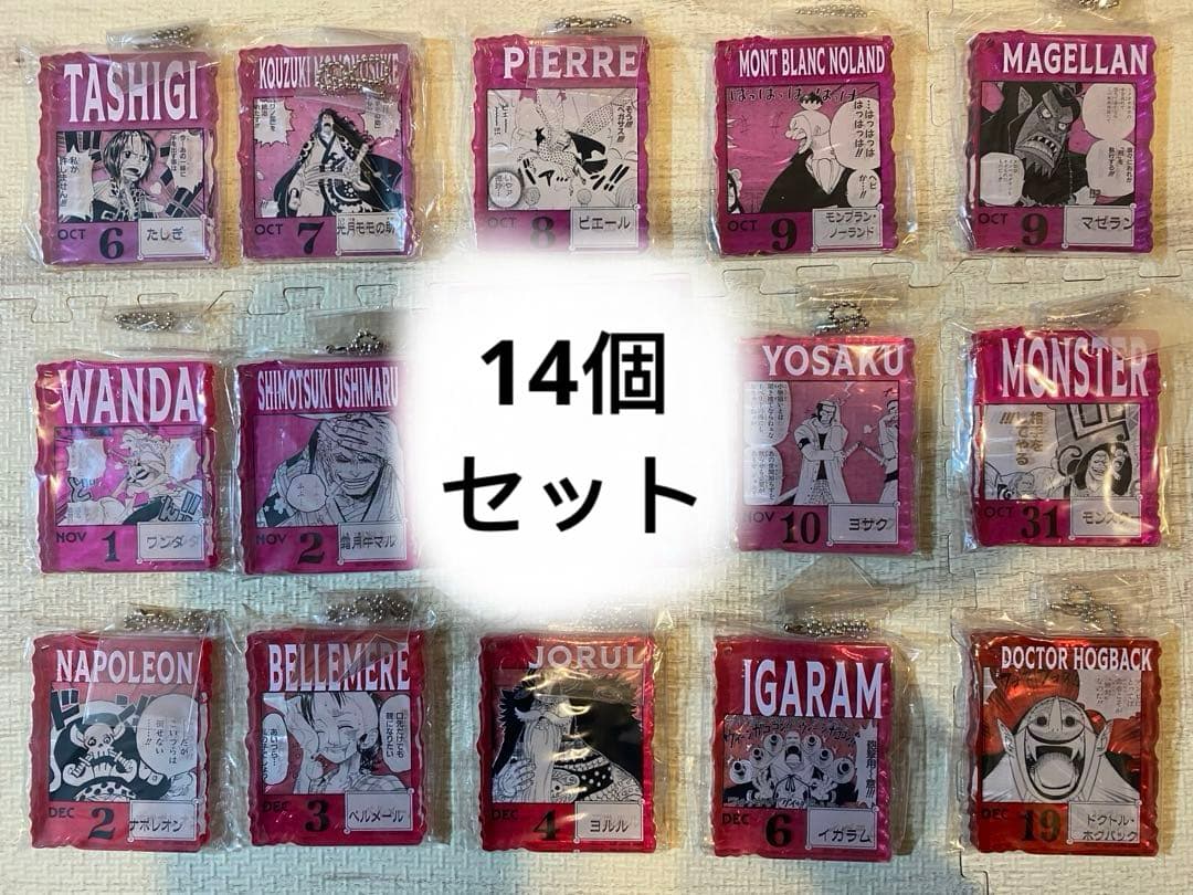 ワンピース　ベースショップ　一番くじ　アクリルブロックチャーム 14個セット
