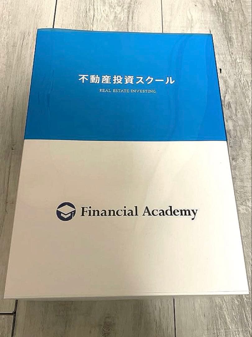 不動産投資スクール Financial Academy DVD &テキストセット