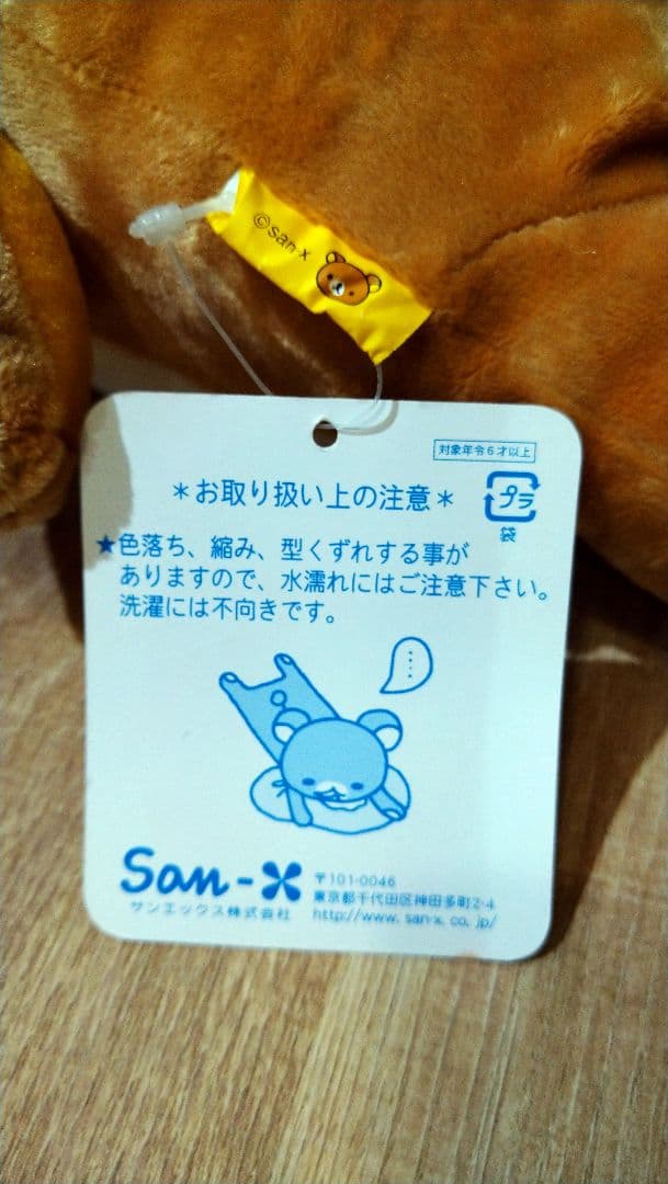 リラックマ ぬいぐるみ 2003