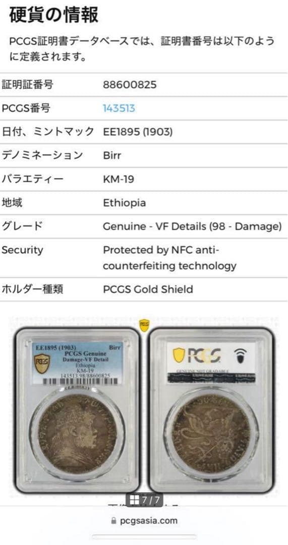 エチオピア帝国BirrEE1895（1903)メネリク2世ユダのライオン大型銀貨