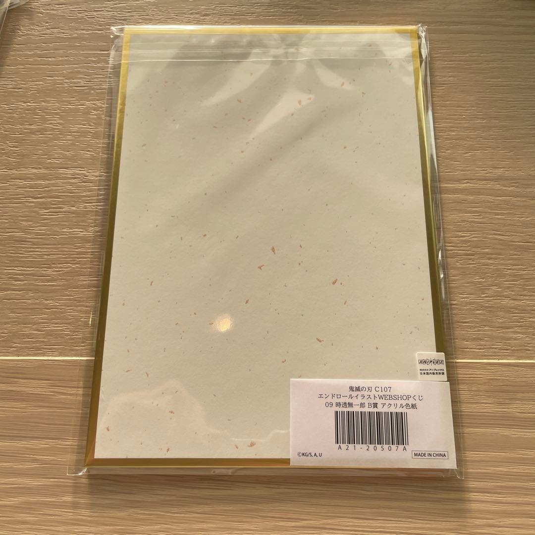 c107 鬼滅の刃 コミケ webくじ 時透無一郎　B賞　アクリル色紙