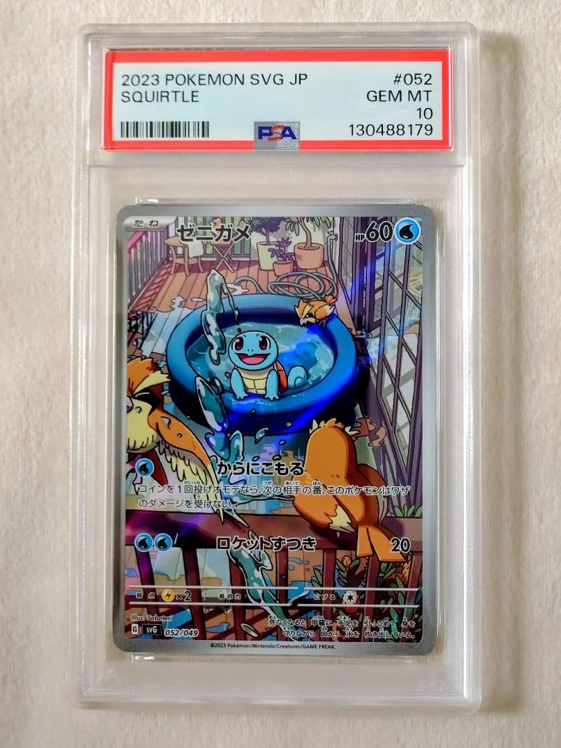 【PSA10・連番】フシギダネ ヒトカゲ ゼニガメ AR　スペシャルデッキセット