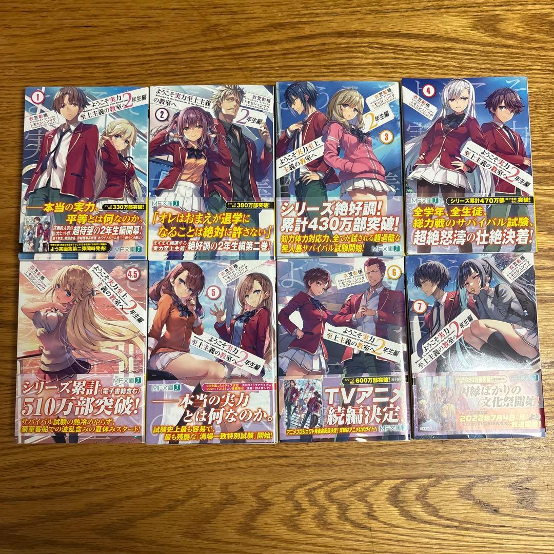 ようこそ実力至上主義の教室へ1年生編全巻 2年生編12巻まで 全28巻セット