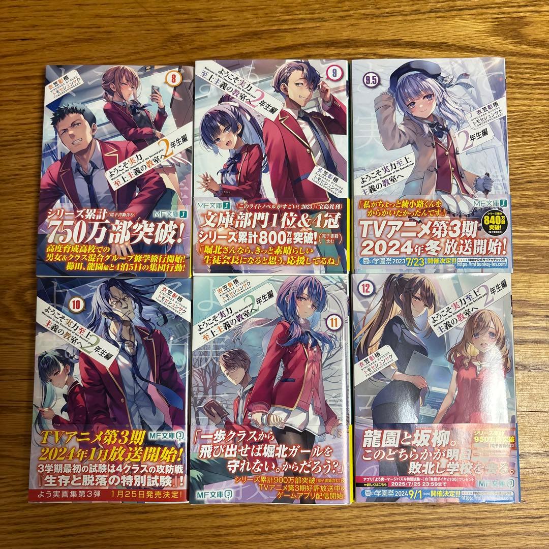 ようこそ実力至上主義の教室へ1年生編全巻 2年生編12巻まで 全28巻セット