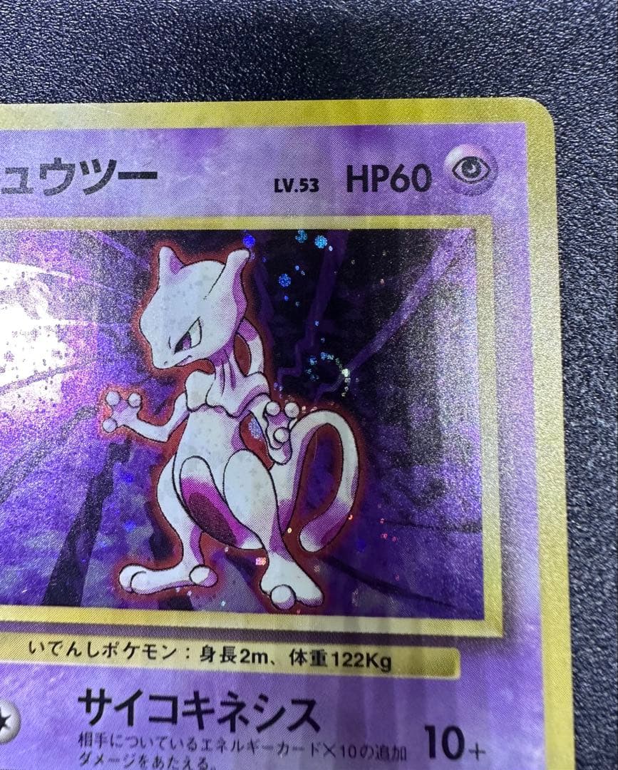 ポケモンカード　旧裏　ミュウツー　渦巻きホロ　十字ホロ