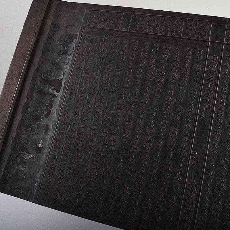 時代版木　木版　漢詩　C R9439