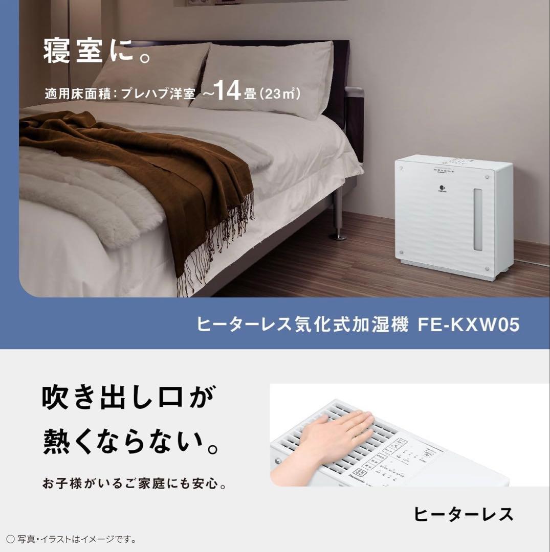 新品　Panasonic 気化式加湿器　ミスティホワイト FE-KXW05