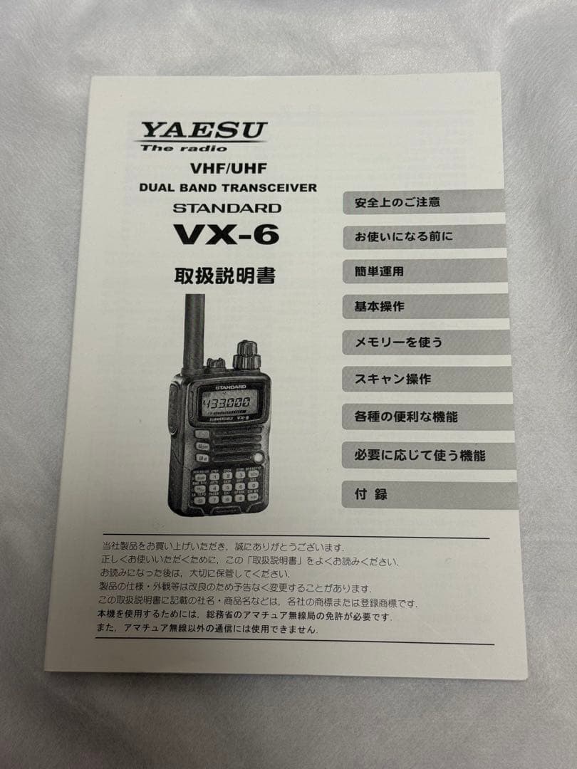 美品 八重洲無線 VX-6 standard 急速充電器付き ヤエス YAESU