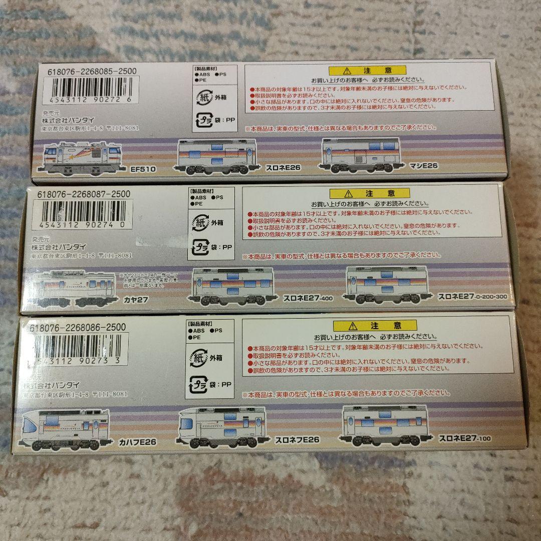 Bトレインショーティー　カシオペア　A、B、C セット