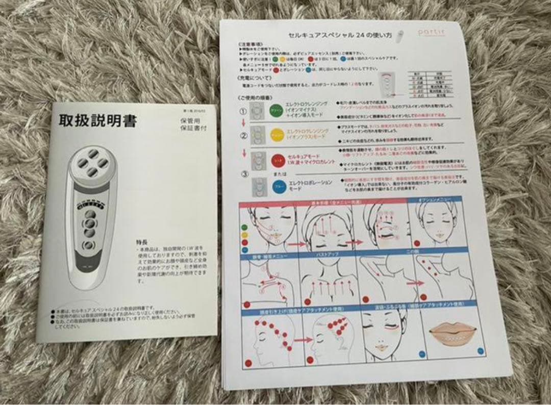 セルキュアスペシャル24