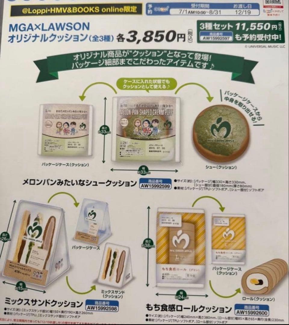 Mrs. GREEN APPLE ローソンクッションMGA３個セット