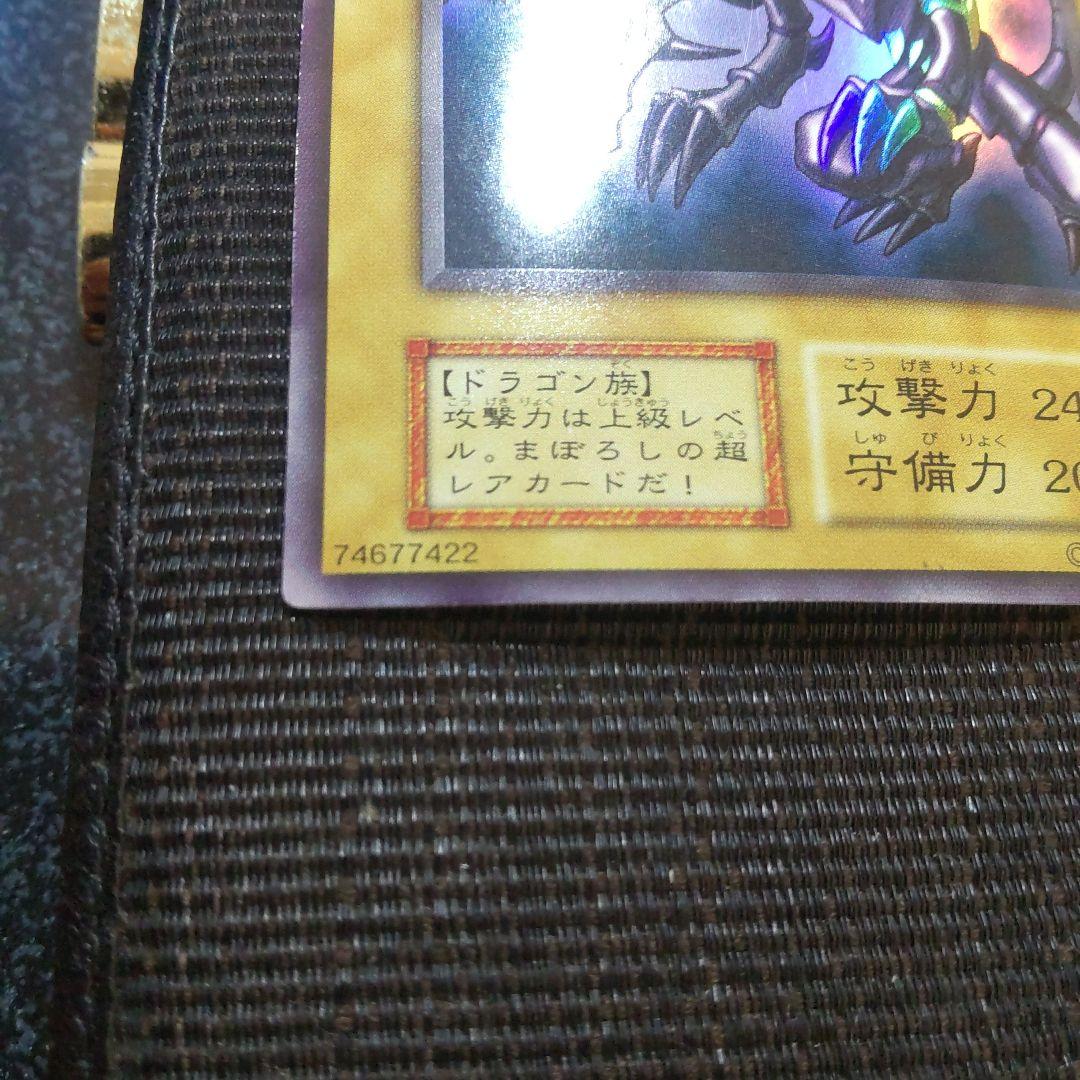 遊戯王　真紅眼の黒竜　初期　ウルトラ