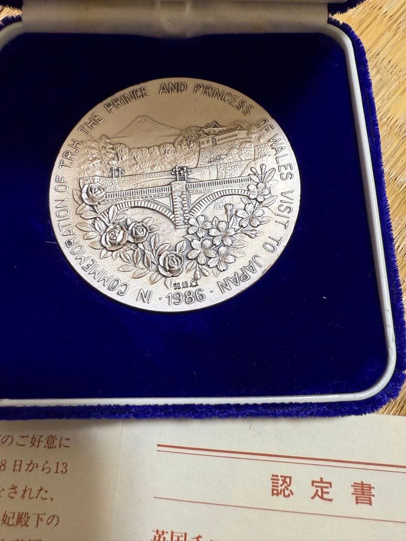 チャールズ皇太子・ダイアナ妃両殿下　公式御訪日記念メダル