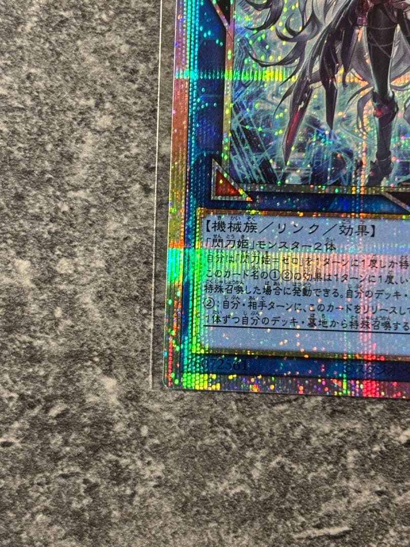 極美品！遊戯王 プリズマ プリシク 閃刀姫＝ゼロ