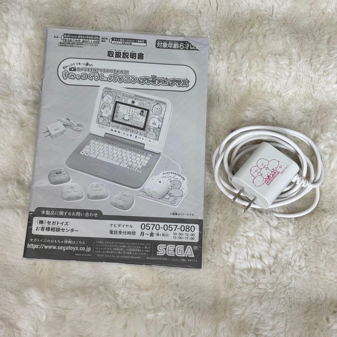 ✨美品・完品✨すみっこぐらし プレミアムプラス