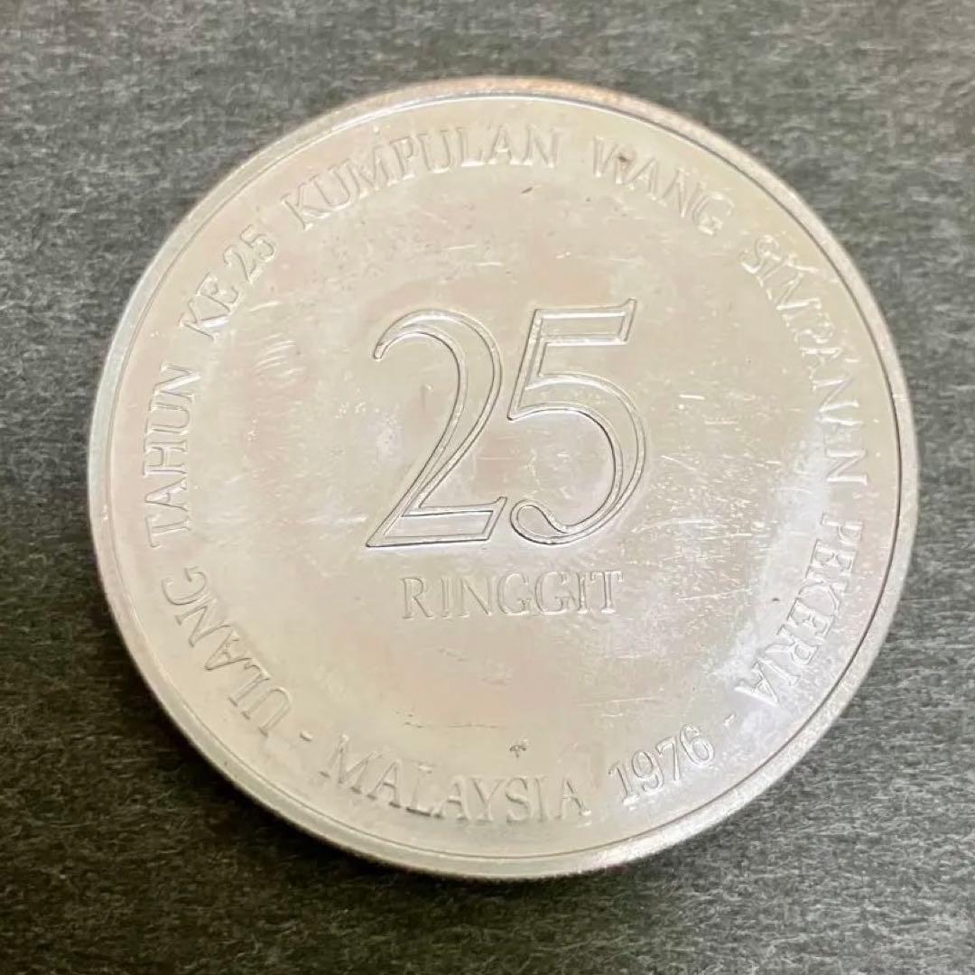 マレーシア　1976年　25 リンギット 大型記念銀貨