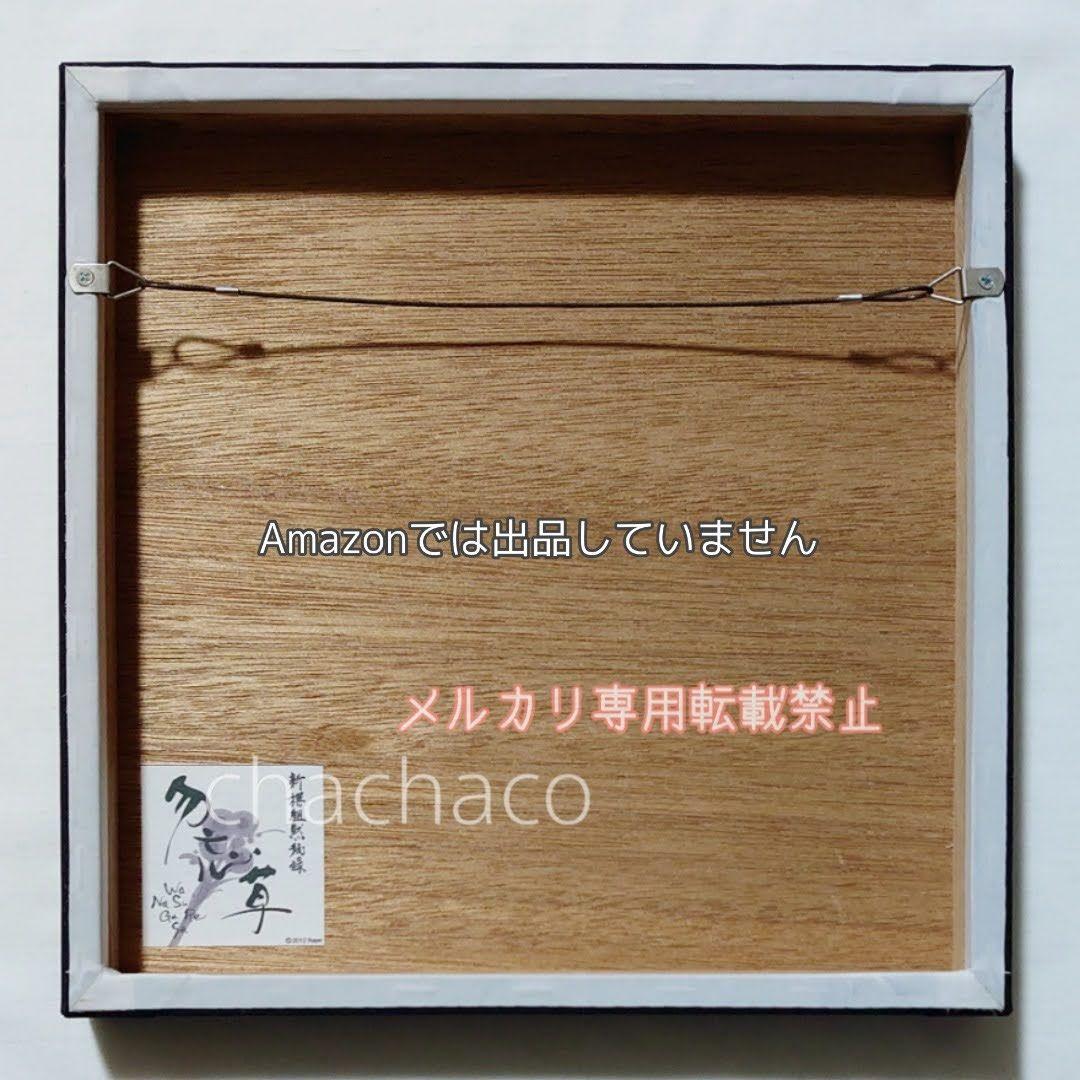 【貴重】新撰組 勿忘草 黙秘録 斎藤一 キャンバスアート Rejet 高橋直純