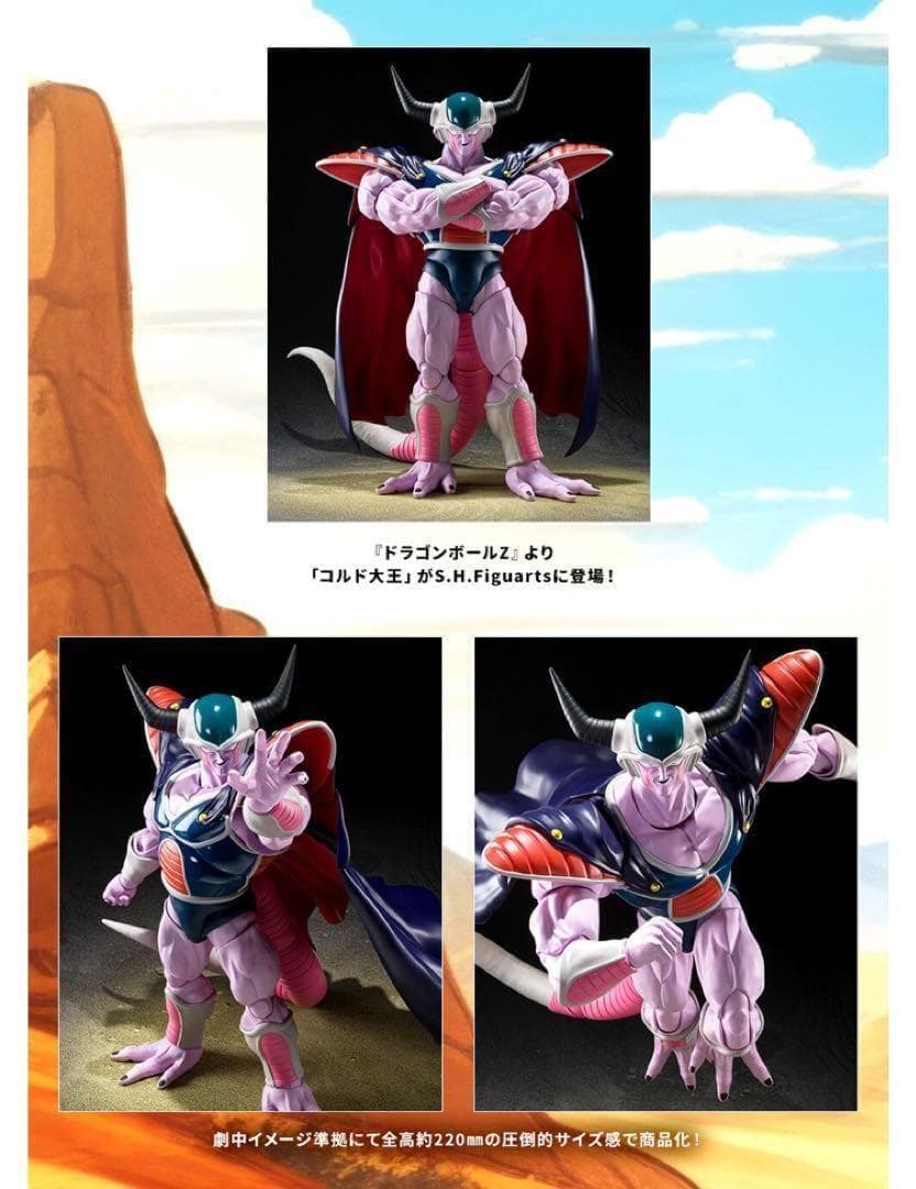 新品未開封 S.H.Figuarts コルド大王 フィギュアーツ