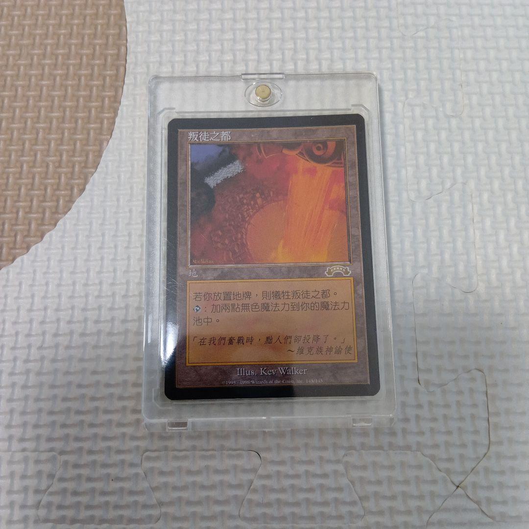 【レア】【再録禁止カード】裏切り者の都 EXO版 中国語版