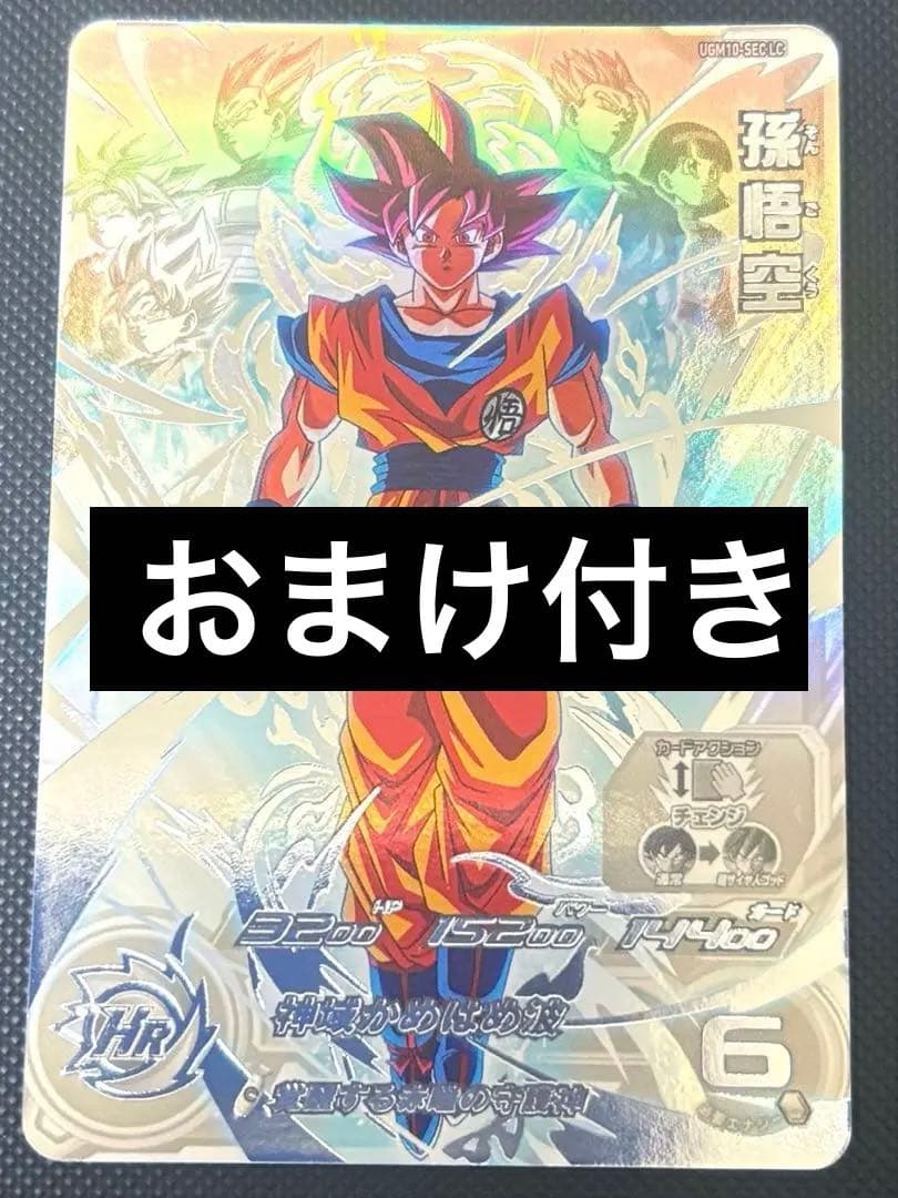ドラゴンボールヒーローズ 孫悟空 lc UGM10-SEC