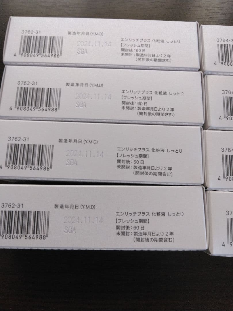 化粧水＆乳液　8本セット　ファンケル　エンリッチプラス