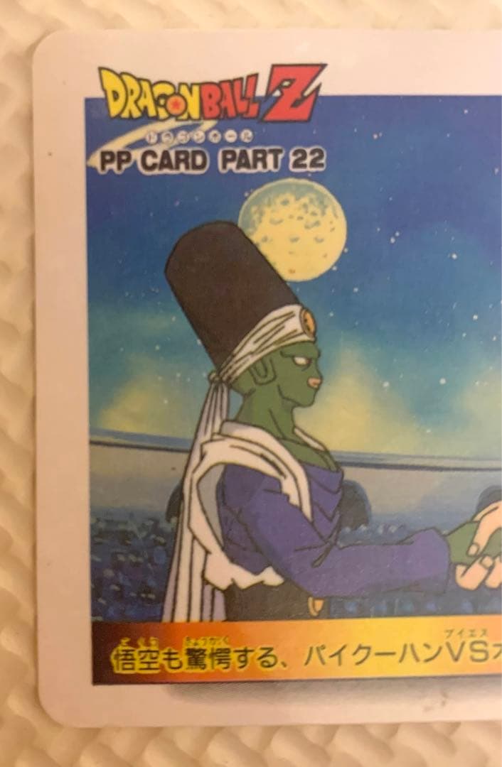ドラゴンボール　アマダPPカードスノープリズム　パイクーハンVSオリブーの激闘！