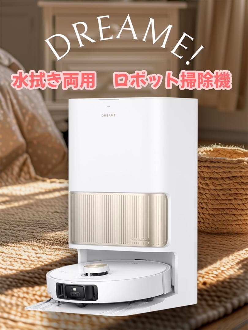 期間限定値下げ【新品】DREAME L40s ProUltra ロボット掃除機