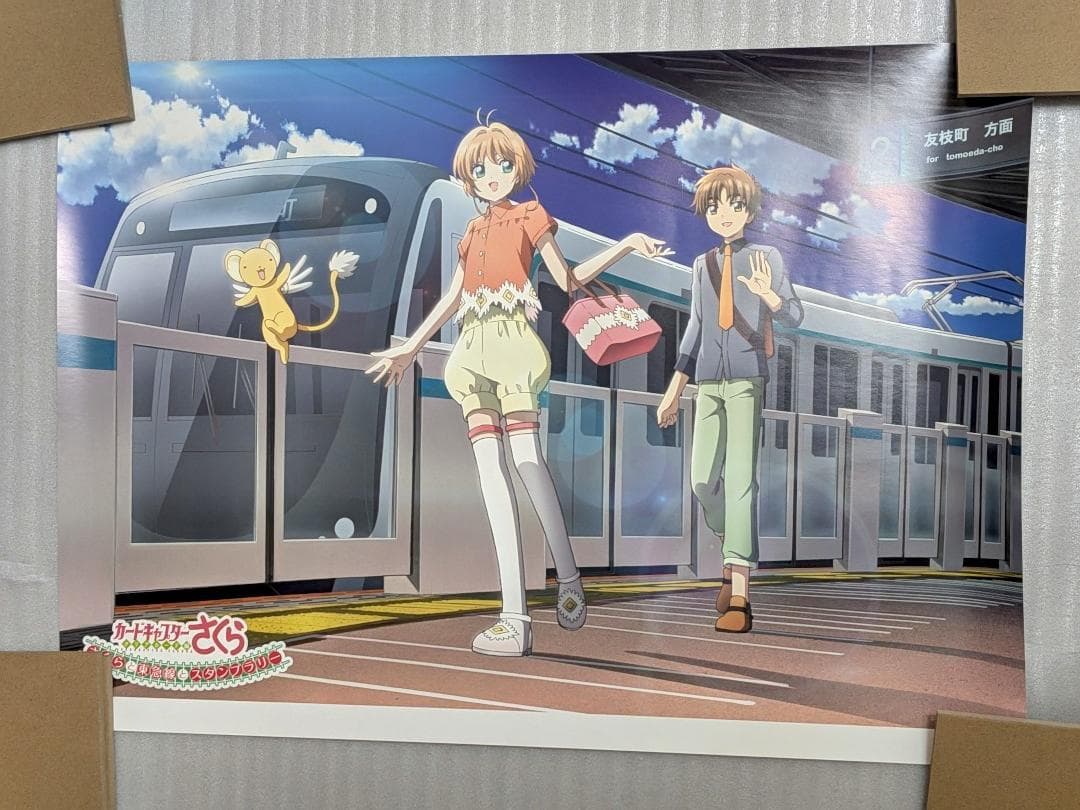 Wチャンスキャンペーン 小狼賞 東急電鉄×カードキャプターさくら CLAMP