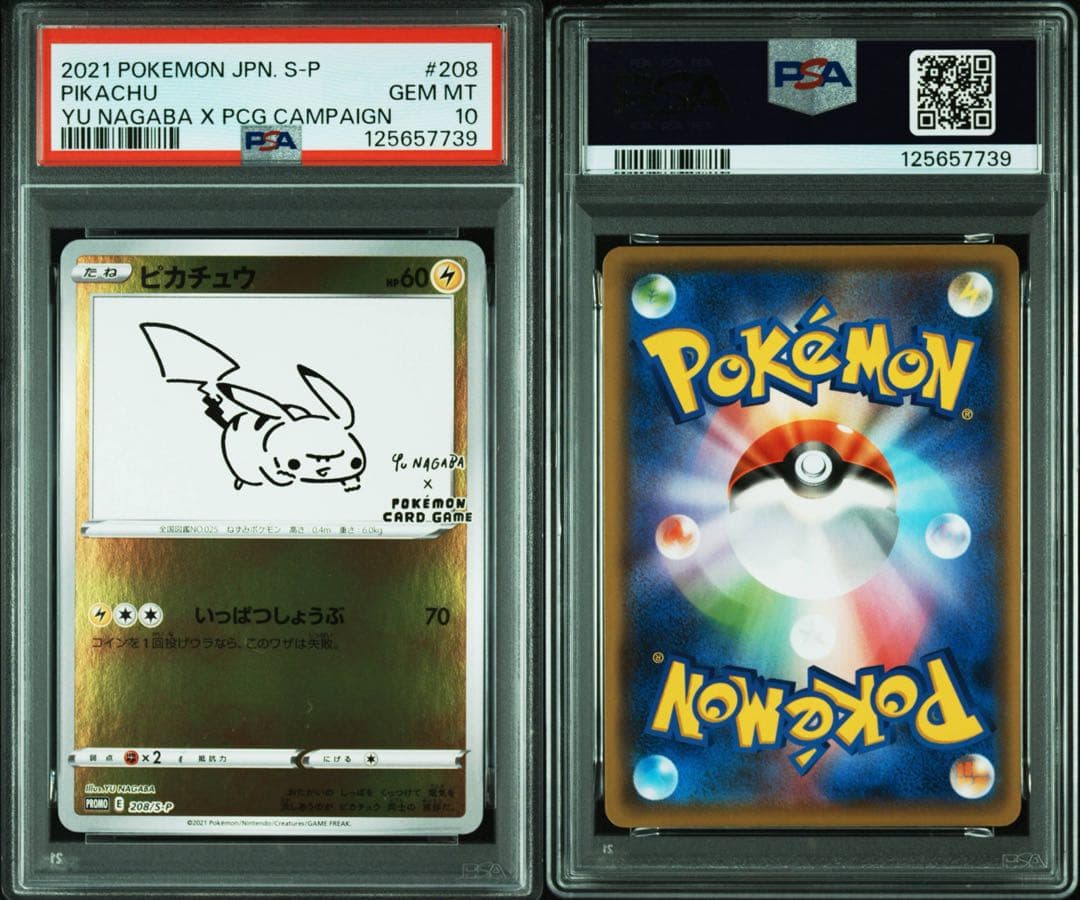 ピカチュウ エーフィ 長場 プロモ PSA10