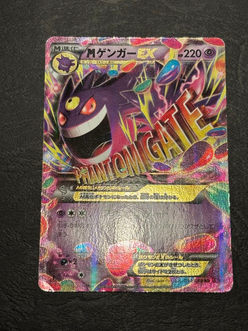 034/988 RR MゲンガーEX